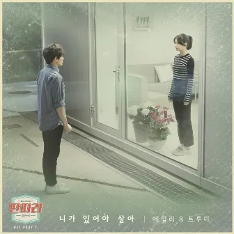 딴따라 Pt. 7 (Original Television Soundtrack) by AILEE