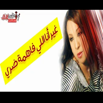 Ghir Ana Li Fahma Dhori by Mastering prod