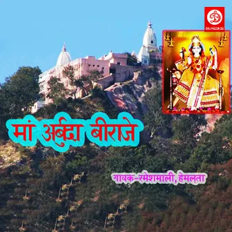 Maa Arbuda Biraje by Ramesh Mali