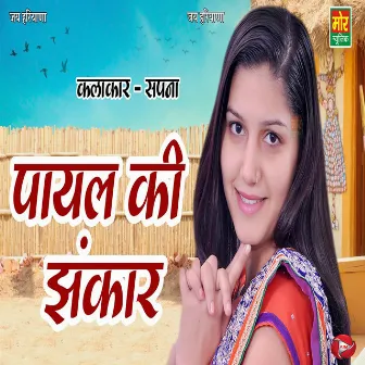 Payal Ki Jhankar by Sapna