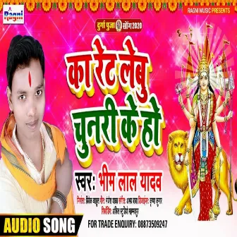 Ka Rate Lebu Chunari Ke Ho by Bheem Lal Yadav