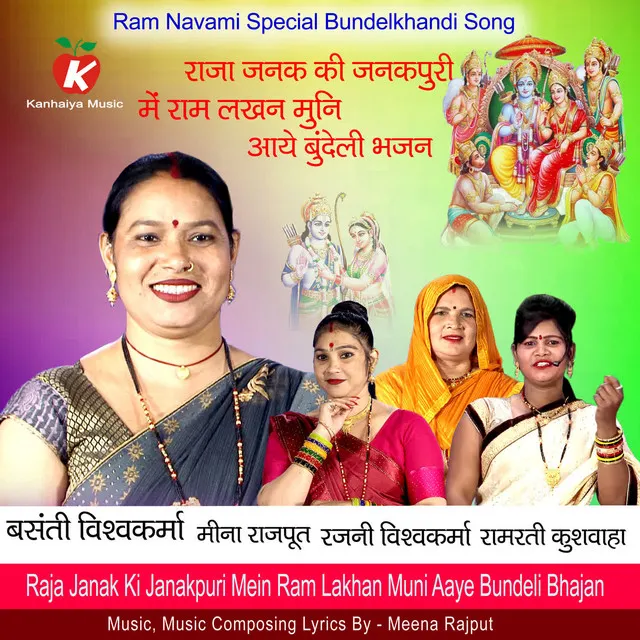 Raja Janak Ki Janakpuri Mein Ram Lakhan Muni Aaye Bundeli Bhajan