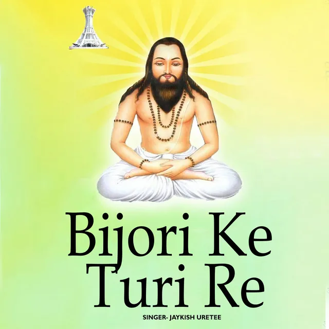 Bijori Ke Turi Re