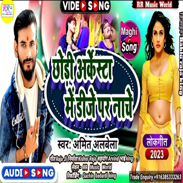 Chhodi Arkesta Mai Dj Par Nache - Bhojpuri