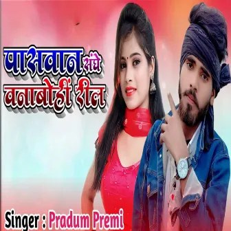 Paswan Sanghe Banabohi Real by Pardum Premi