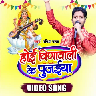 Hoi Veenawali Ke Pujiya by Ravish Raja