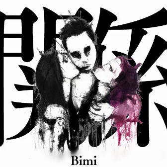 KANKEI by Bimi