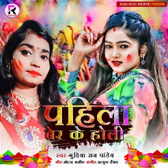 Pahile Ber Ke Holi by Gudiya Raj Pandey