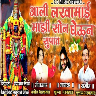 Aali Lakhamai Mazi Son Gheun Supat by Krushna Bhadakwad