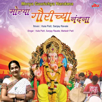 Morya Gaurichya Nandana by Mahesh Patil