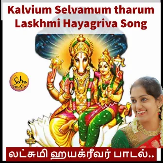 Kalvium Selvamum Tharum Laskhmi Hayagriva Song by Unknown Artist