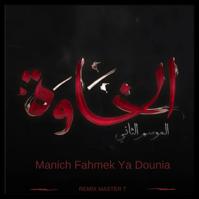 Manich Fahmek Ya Dounia - Master T Remix