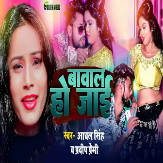 Bawal Ho Jai by Aachal Singh