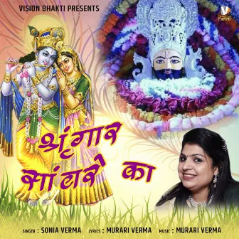 Shringar Sanware Ka by Sonia Verma