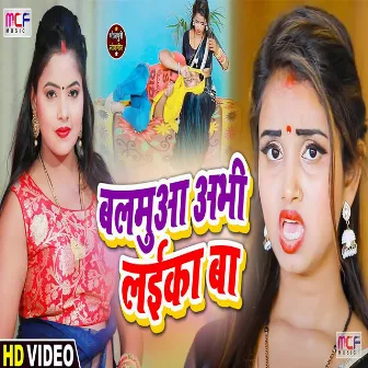 Balmua Abhi Laika Ba (Bhojpuri Song) by Raja Bihari