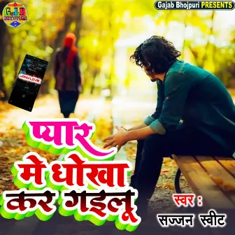 Pyar Mein Dhokha Kar Gailu by Sajjan Sweet