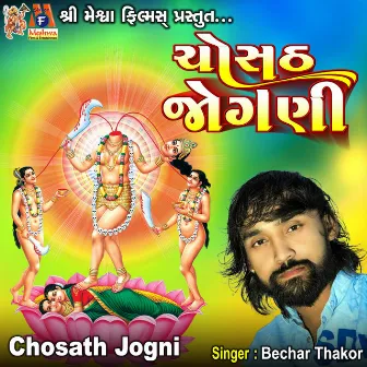 Chosath Jogni by Bechar Thakor