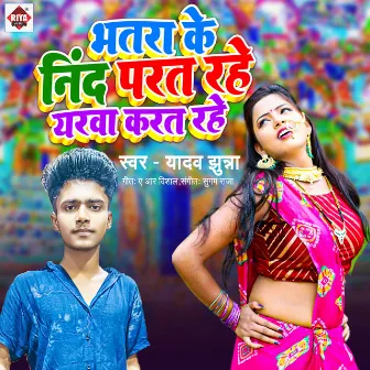 Bhatara Ke Nind Parat Rahe Yarwa Karat Rahe by Yadav Jhunna