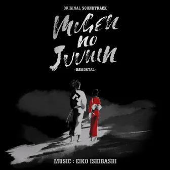 Mugen no Juunin - Immortal - Original Soundtrack by Eiko Ishibashi