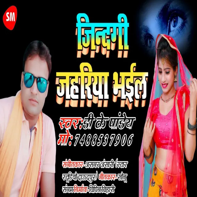 Jindagi Zahariya Bhaiil - Bhojpuri Song