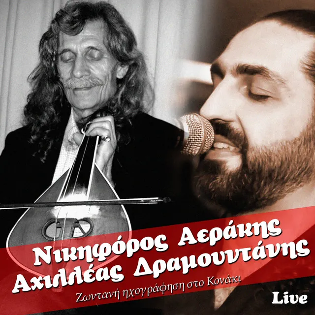 Nikiforos Aerakis - Achilleas Dramountanis - Live