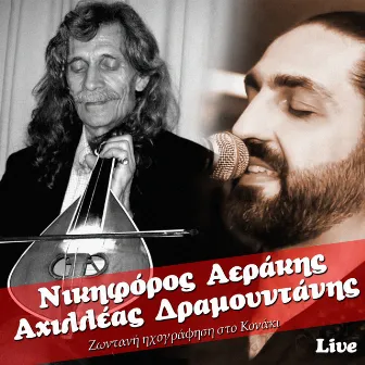 Nikiforos Aerakis - Achilleas Dramountanis - Live by NIKIFOROS AERAKIS