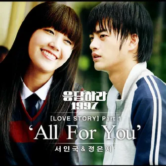 Reply 1997 - Love Story (Original Television Soundtrack), Pt. 1 by Seo In Guk