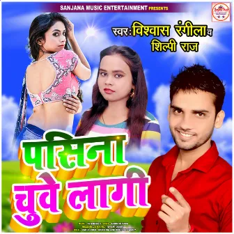 Pasina Chuwe Lagi by Vishwash Rangila