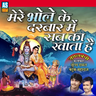 Mere Bhole Ke Darbar Me Sabka Khata Hai by Batuk Maharaj