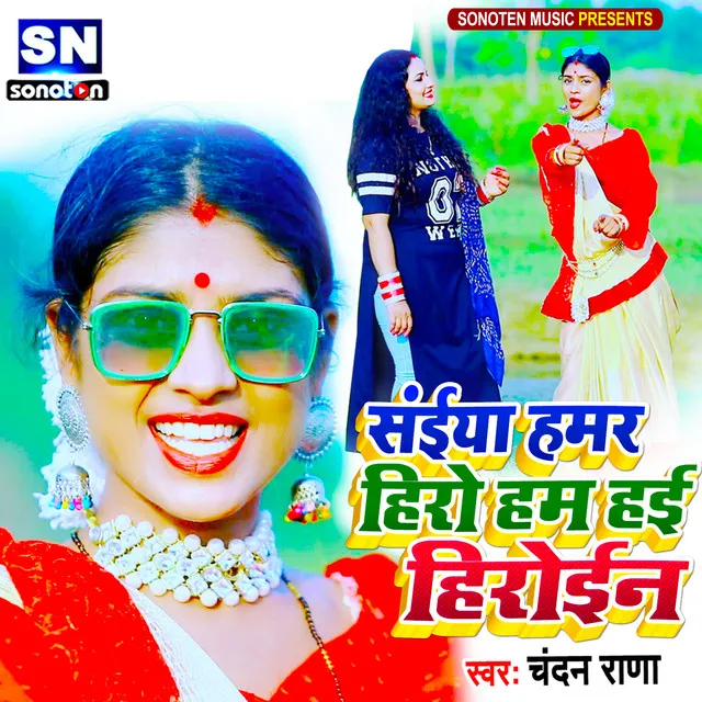 Saiya Hamar Hero Hum Hai Heroin - Bhojpuri