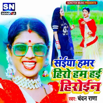 Saiya Hamar Hero Hum Hai Heroin (Bhojpuri) by Chandan Rana