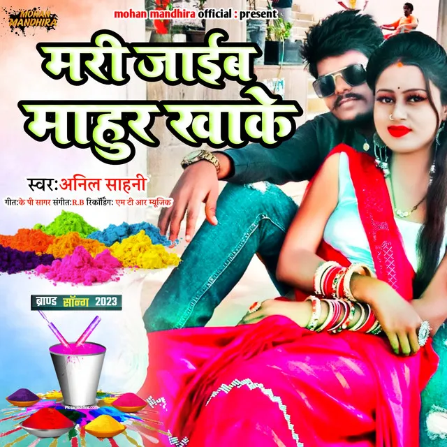 Mari Jaib Mahur Khake - Bhojpuri holi