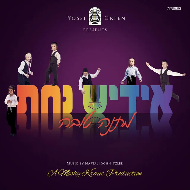 Yiddish Nachas - Matonoh Toivoh