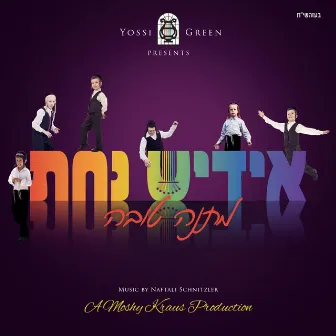 Yiddish Nachas - Matonoh Toivoh by Yiddish Nachas Boys Choir