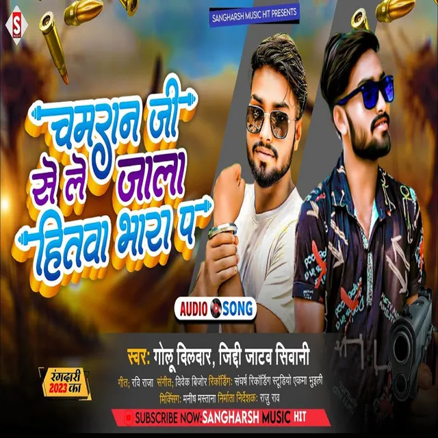 Chamaran Ji Se Lejala Hitawa Bhara Par - Bhojpuri