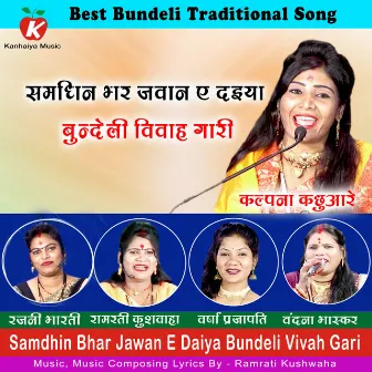 Samdhin Bhar Jawan E Daiya Bundeli Vivah Geet by Kalpna Kachhuare