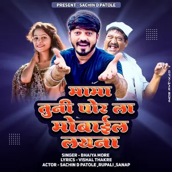 Mama Tuni Por La Mobile Layna (feat. Sachin d Patole ) by Vishal Thakre