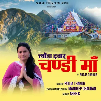 Teyna Dwar Chandi Maa by Pooja Thakur