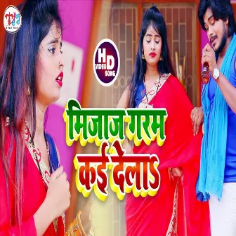 Mijaj Garam Kai Dela (Bhojpuri Song) by Khusaboo Raj