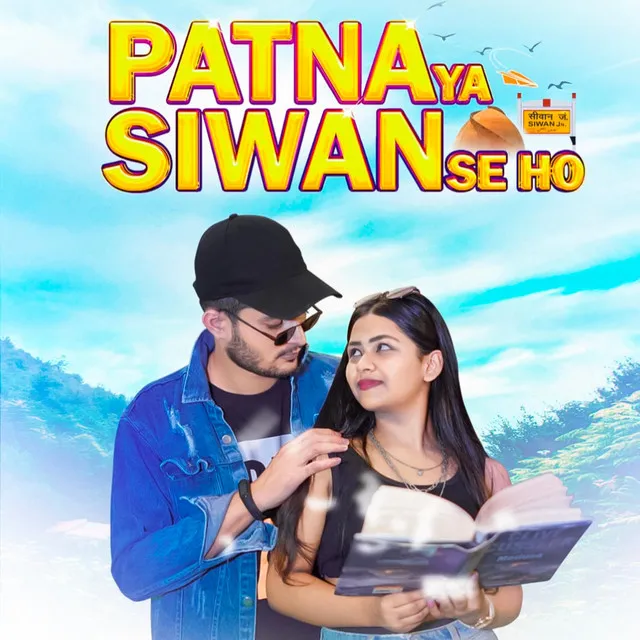 Patna Ya Siwan Se Ho