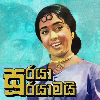 Suraya Surayamai by Karunaratne Abeysekera