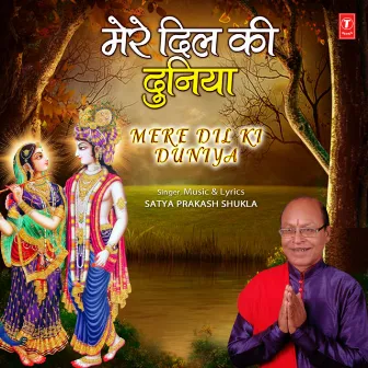 Mere Dil Ki Duniya by Satya Prakash Shukla