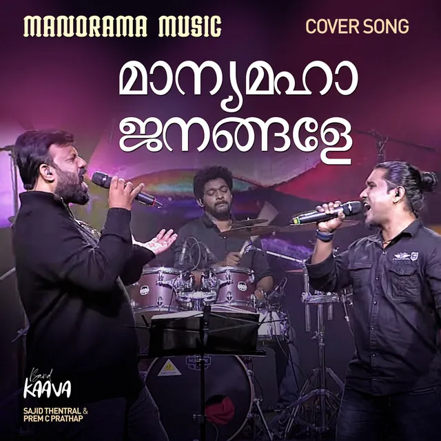 Maanyamaha Janangale - From "Malarvadi Arts Club"