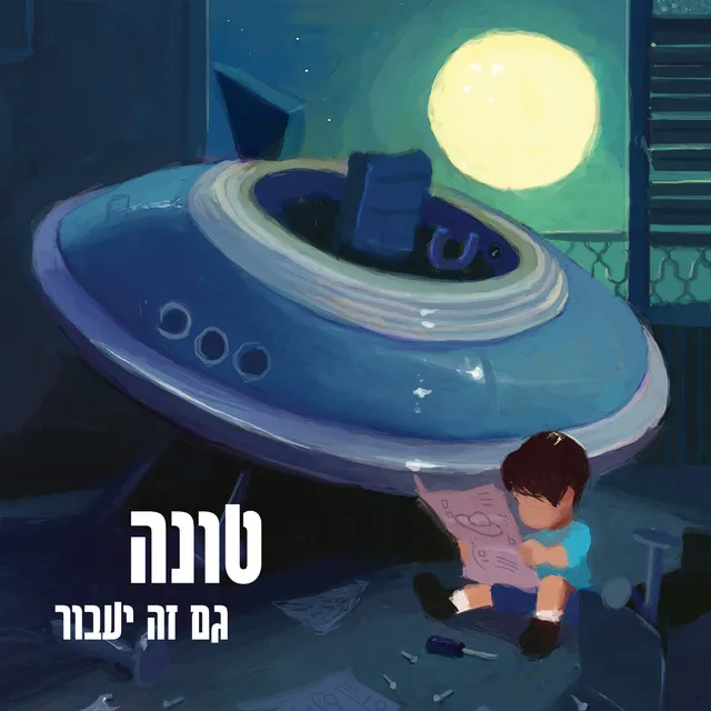 בון וויאג'