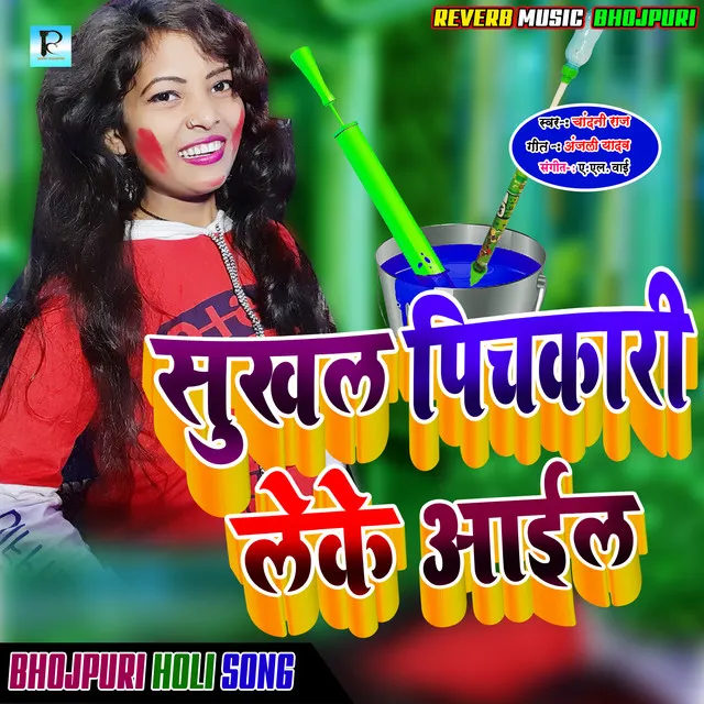 Dalaba Rangawa Choli Me - Bhojpuri Holi Song 2022