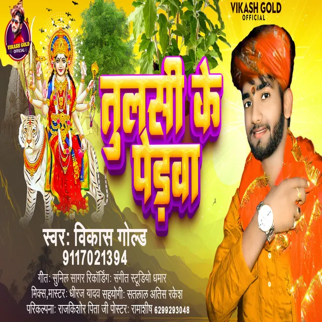 Tulsi Ke Perwa - Bhakti Song