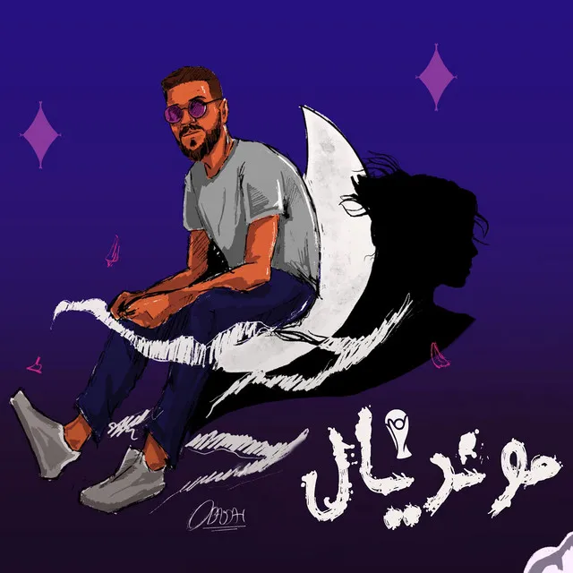 مونديال