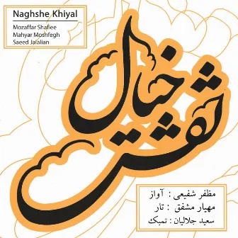 Naghshe Khiyal by Mozaffar Shafiee