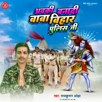 Abki Bnadi Baba Bihar Police Ho by Rajkumar Ojha