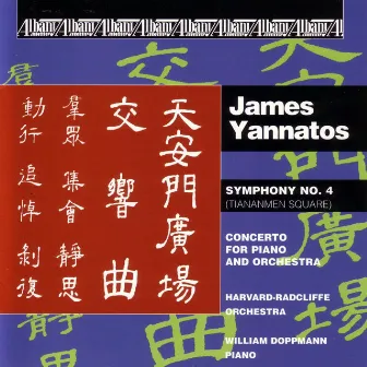 Yannatos: Symphony No. 4 by Harvard-Radcliffe Orchestra